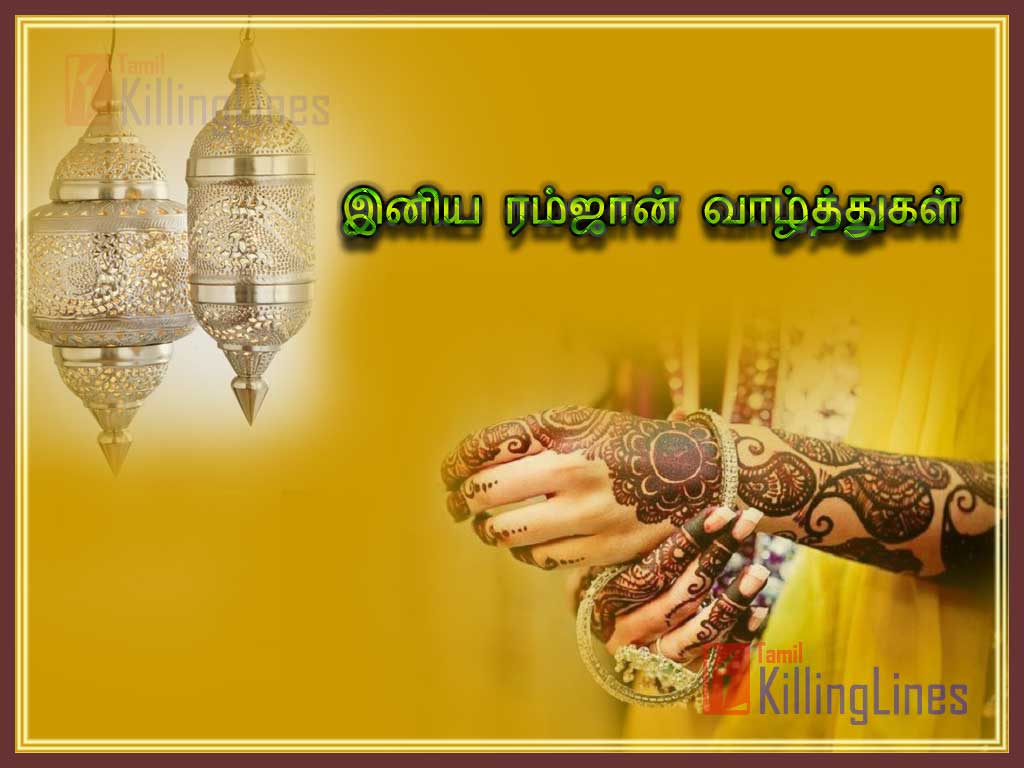 Ramjan Wishes Greetings In Tamil With Tamil Wishing Words In Tamil Language And Font