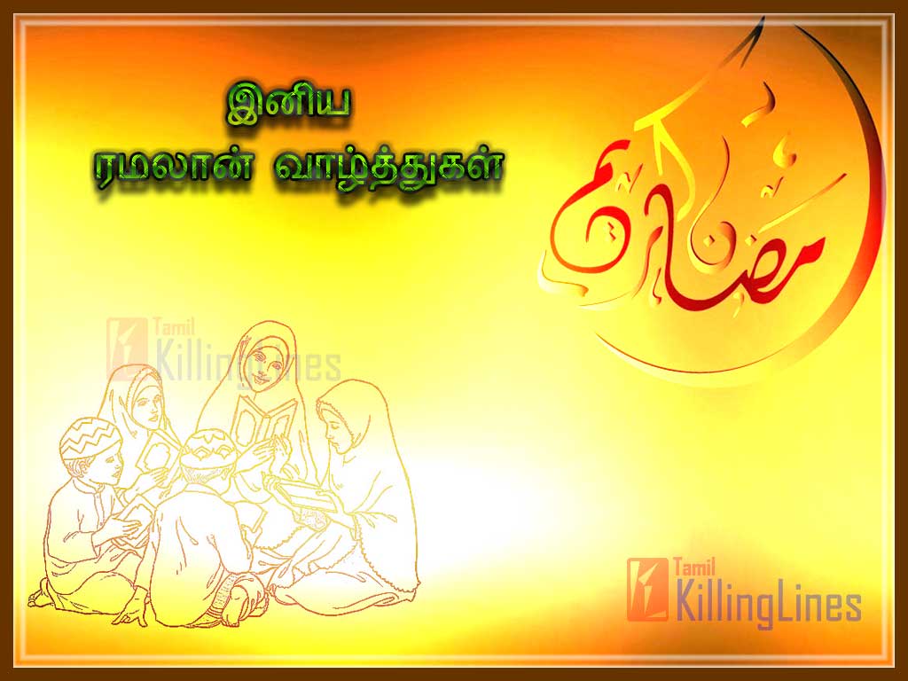 Iniya Tamil Ramalan valthukkal Images For Wishing Ramadan (Ramzan)