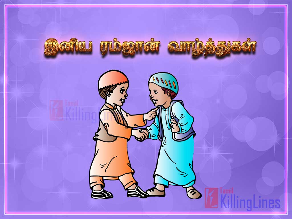 Happy Ramjan (Ramzan) Greetings Images In Tamil For Wishing Ramzan On 2016