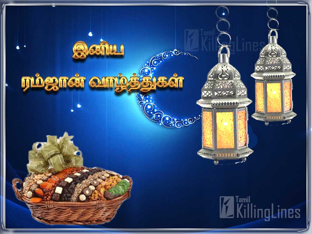 Tamil Ramzan Celebrations Greetings With Pictures And Tamil Wishing Messages