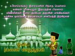 Ramalan Tamil kavithai Greetings