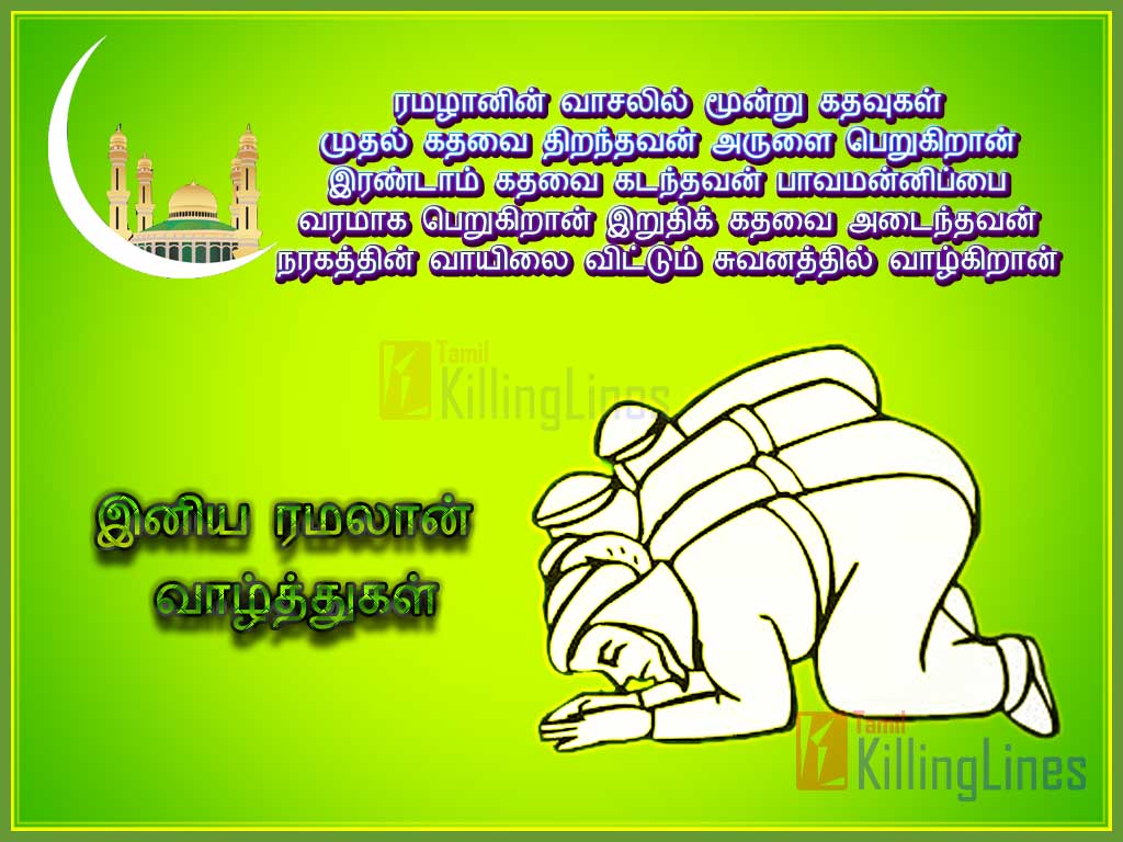 Ramathan Tamil Kavithai Greetings Latest Images Share And Download Free In Facebook Twitter