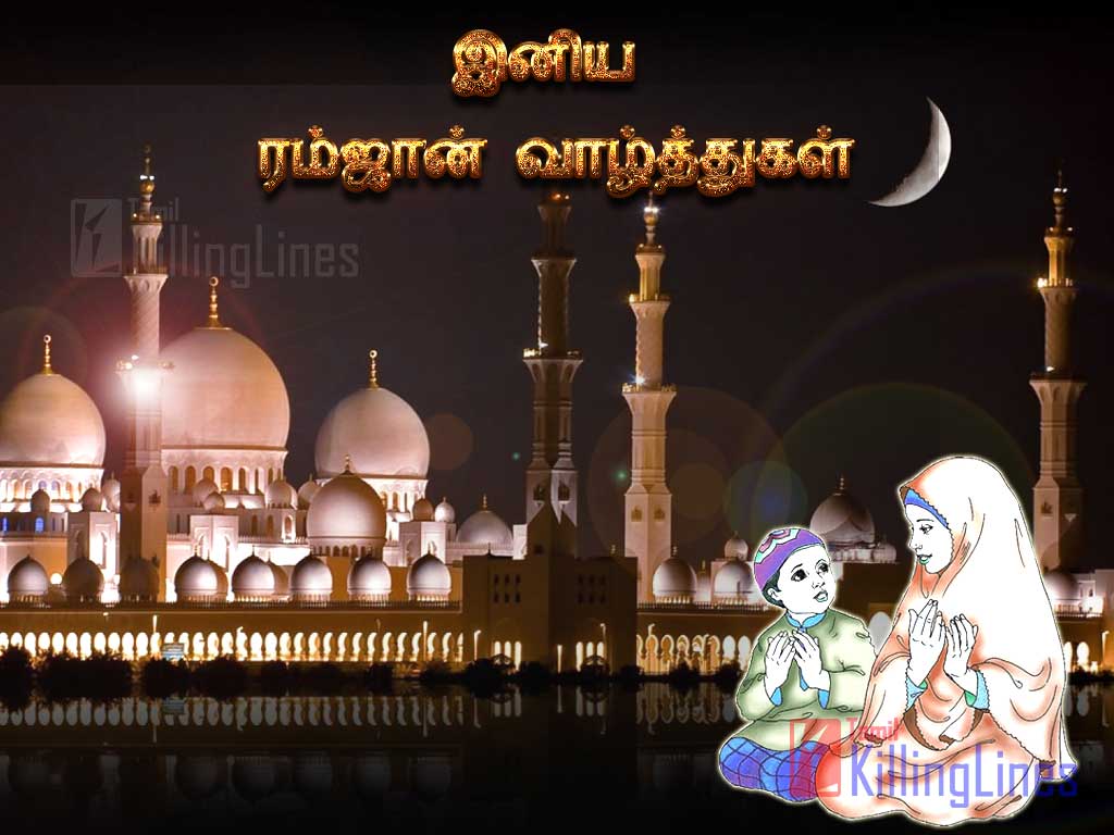 Beautiful Ramathan Vazhthukkal Tamil Greetings Wishes For Ramathan Celebrations