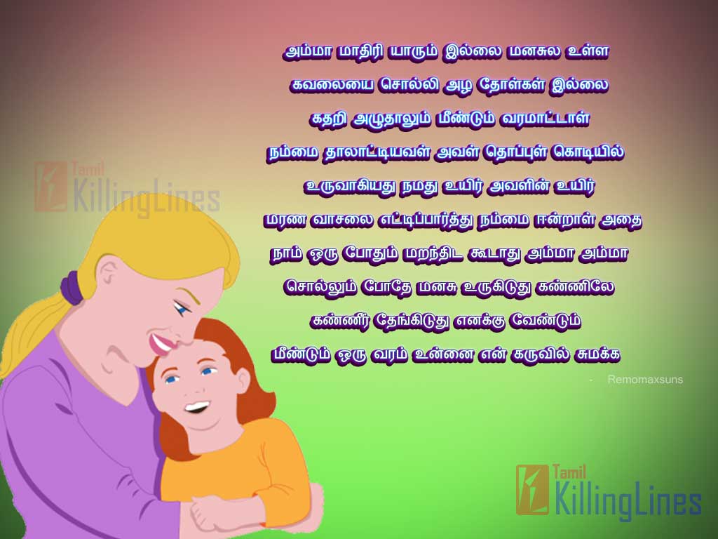 Best Mother Love Quotes Sms Messages In Tamil Images, Mother Kavithaigal From Daughter For Mom