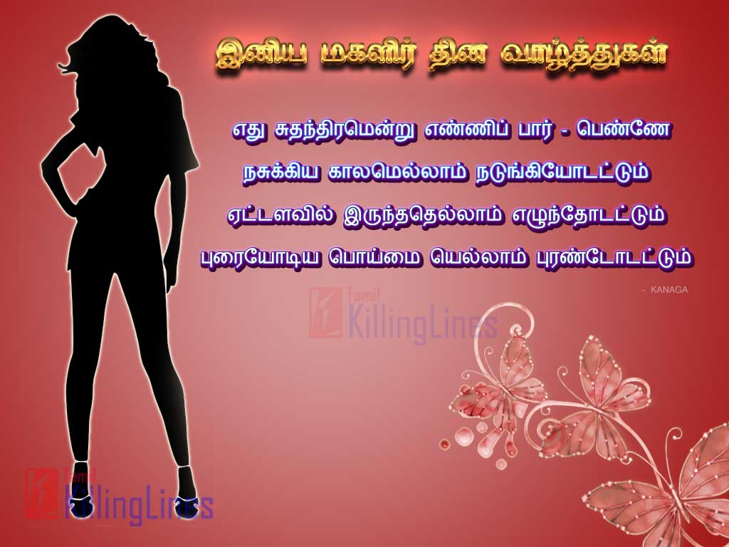 Images With Iniya Magalir Dhina Nal Valthu Kavithaigal Women’s Day Poems In Tamil Font, Language