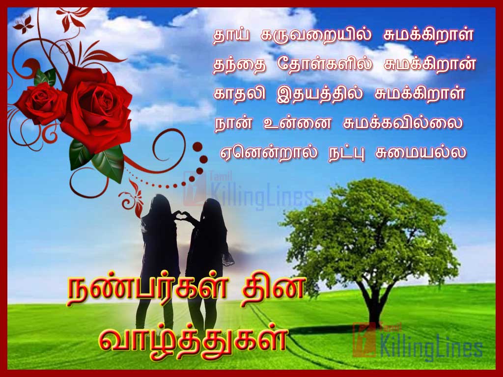 Tamil Nanbargal Thina Valthukal Kavithai Images And Wishes Quotes In Tamil For Friendship Day