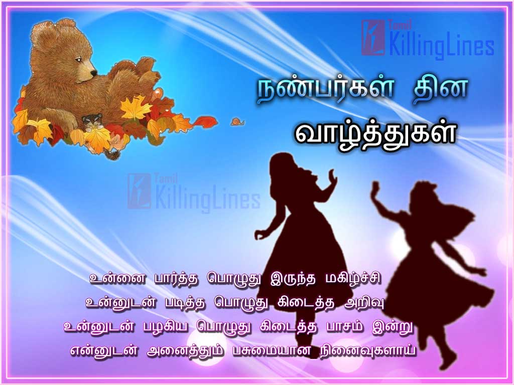 Tamil Friendship Day Vazhthukkal Kavithai Nanbargal Dhinam Valthukal Kavithaigal 