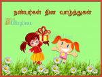 Friendship Day Tamil Greetings