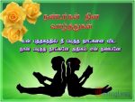 Friendship Day Wishes Quotes Tamil
