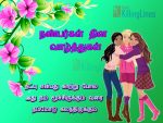 Tamil Friendship Day Messages