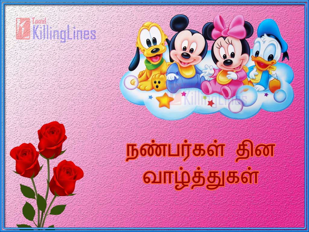 Tamil Friendship Day Images For Whatsapp Status And Profile Picture