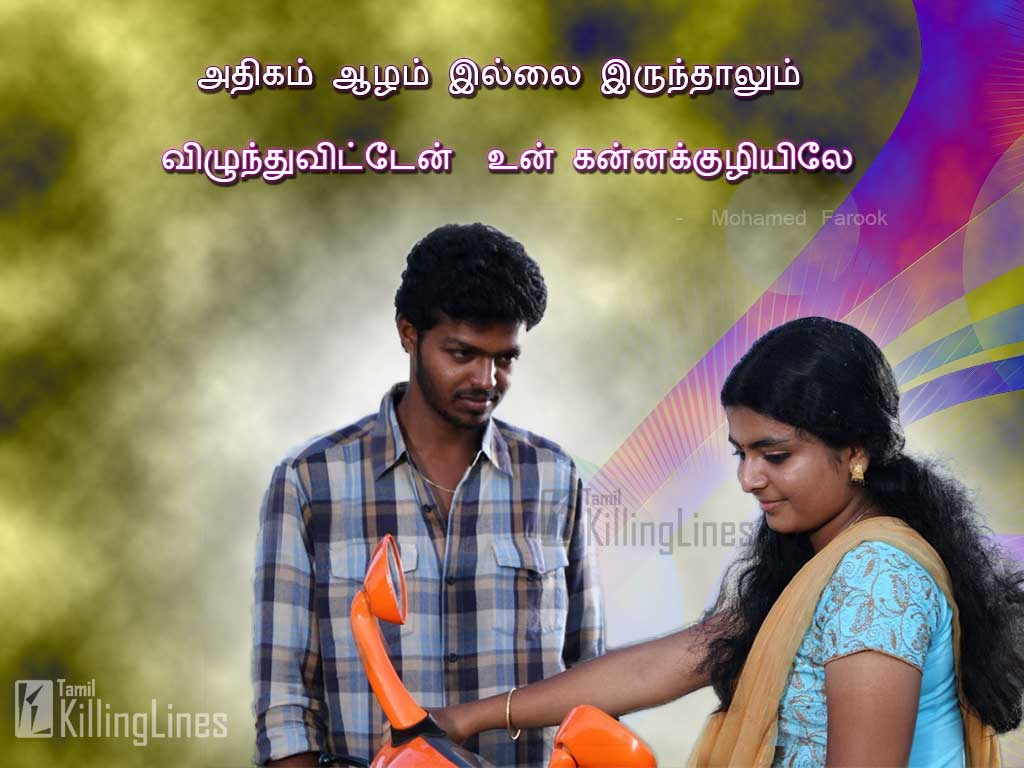 Tamil Love Pictures With Kathal Kavithai For Your Girlfriend