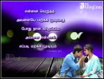 True Love Quotes In Tamil