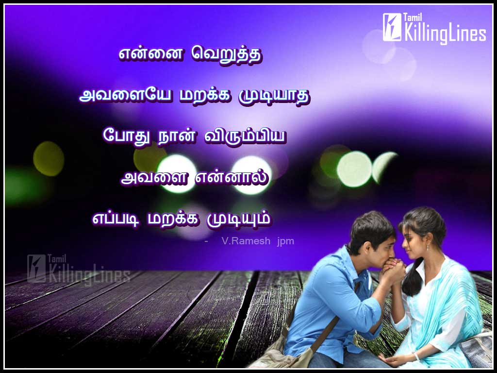 True Love Quotes In Tamil | Tamil.Killinglines.com