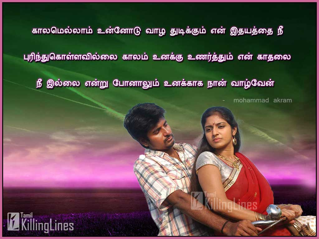 Tamil Sad Quotes On Love With Images For Love Failure Boys