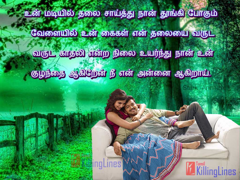 T-530) New Love Kavithai In Tamil | Tamil.Killinglines.com