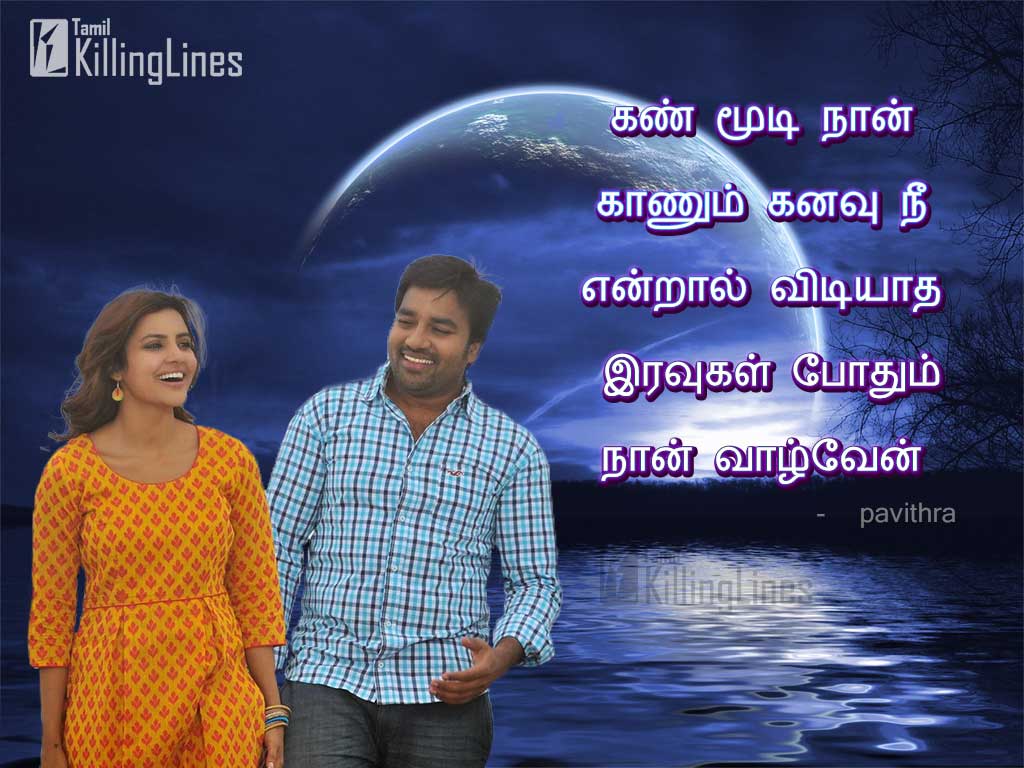 Real Love Quotes In Tamil | Tamil.Killinglines.com