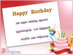 Happy Birthday Tamil Greetings