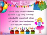 Birthday Wishes Kavithai Images