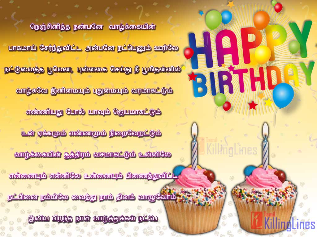 Birthday Images And Wishes Quotes In Tamil | Tamil.Killinglines.com