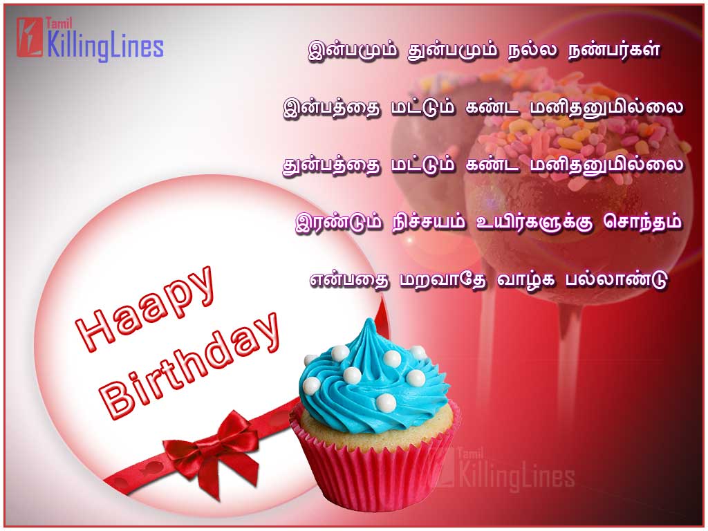Beautiful Birthday Kavithai | Tamil.Killinglines.com