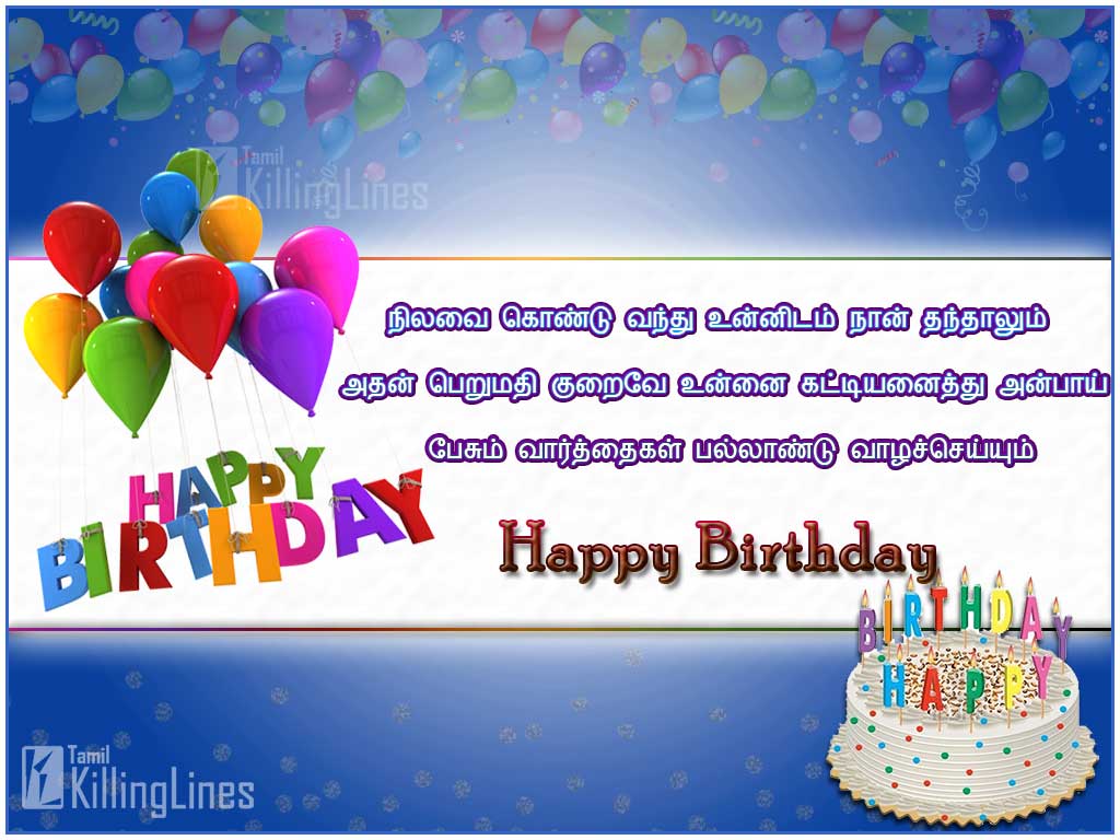 Birthday Wishes In Tamil Kavithai | Tamil.Killinglines.com
