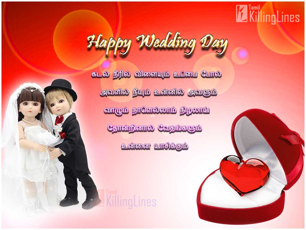 Super Wedding Anniversary Wishes Kavithai And Images For Married Couple