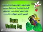 Happy Wedding Day Wishes Quotes In Tamil