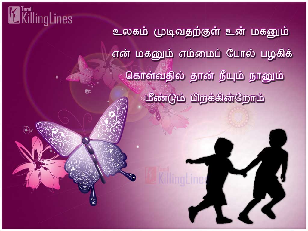 Beautiful Images With Tamil Quotes About Annan Thambi Pasam 