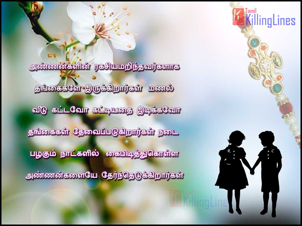 Thangachi Kavithaigal And Images For Share And Greet Your Pretty Sister