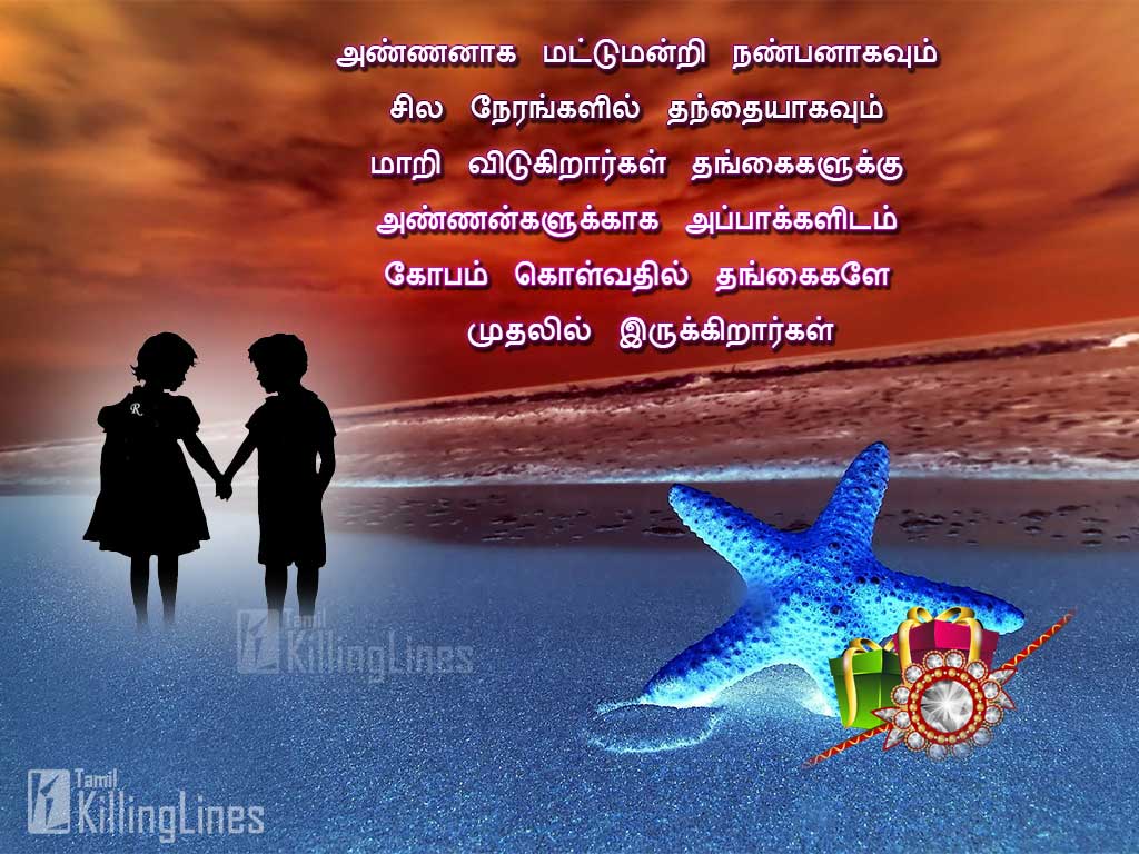 Lovely Tamil Quotes On Cute Brother And Sister Images For Sharing