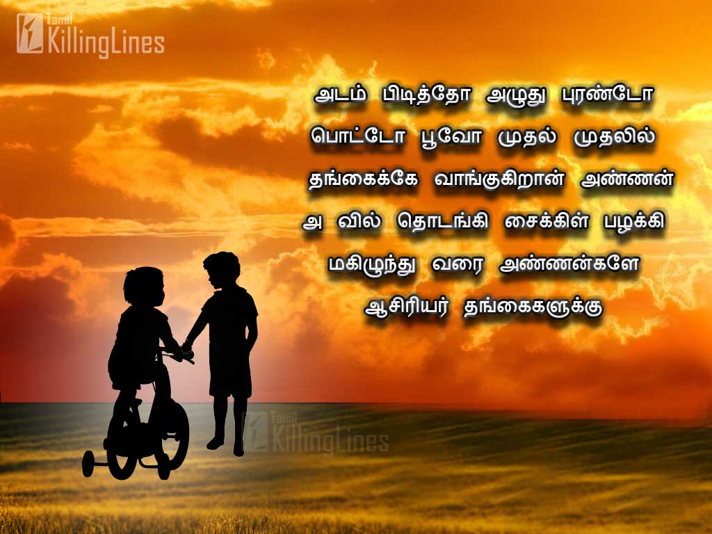 Annan Thangachi Pasa Kavithaigal With Images For Brother Sister Share In Facebook