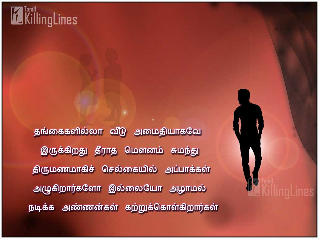 Tamil Images With Best Annan Thangachi Sentiment Kavithaigal For Sisiter, Brother