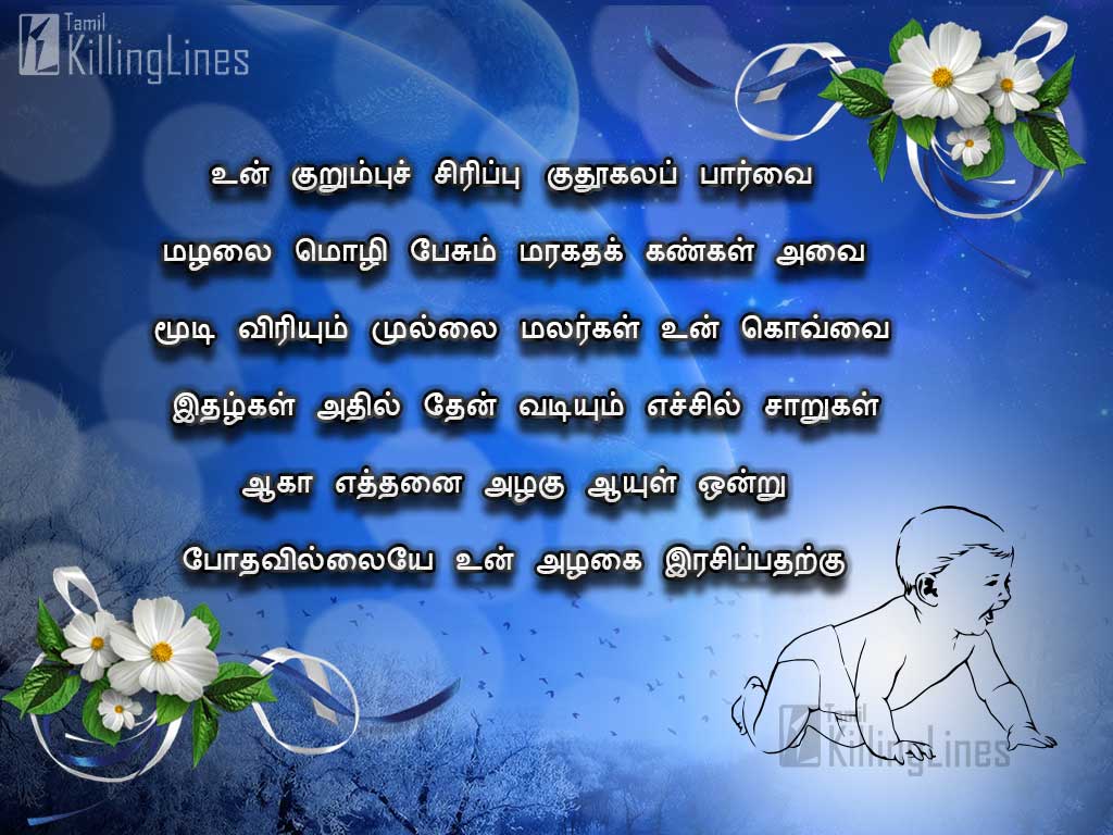 Azhagu Kulanthai Baby Quotes In Tamil With Images For Twitter Sharing