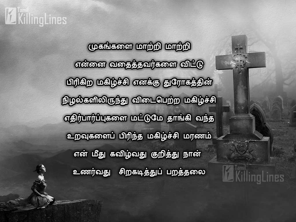 Tamil Kavithai About Maranam (Death) With Death Background Images