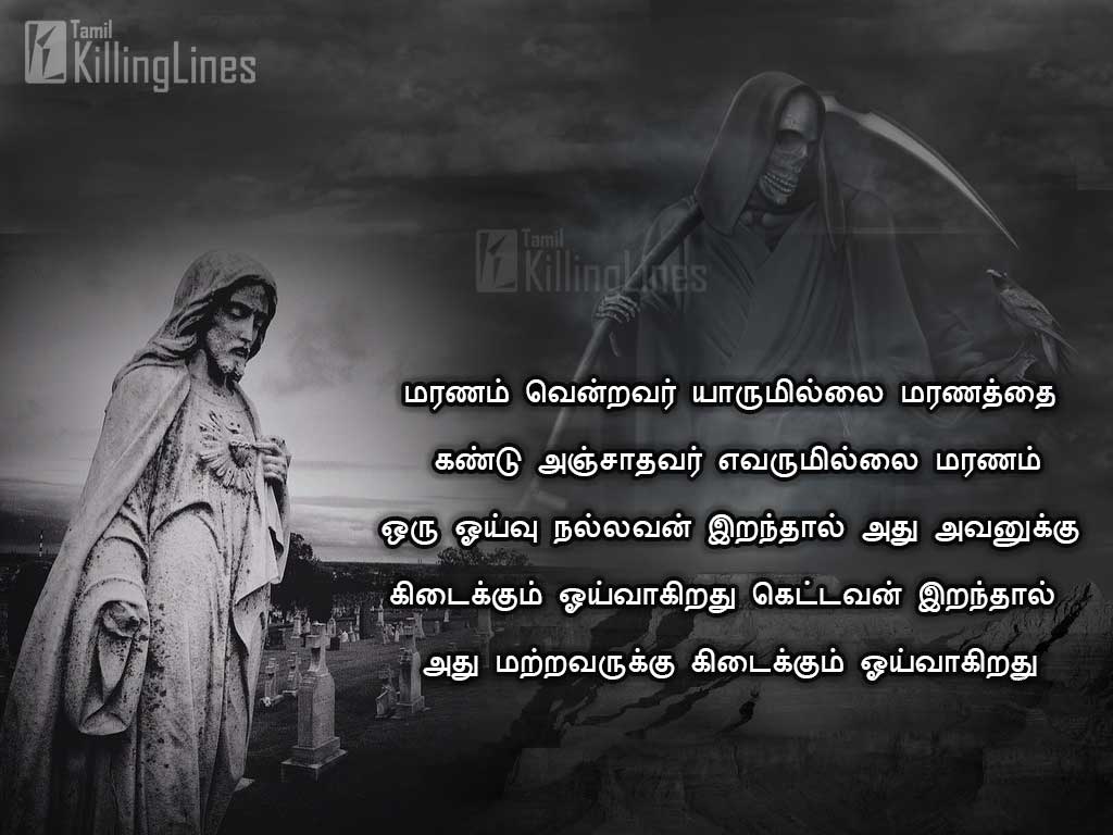 Tamil Quotes And Messages On Death (Maranam)With Black And White Hd Images
