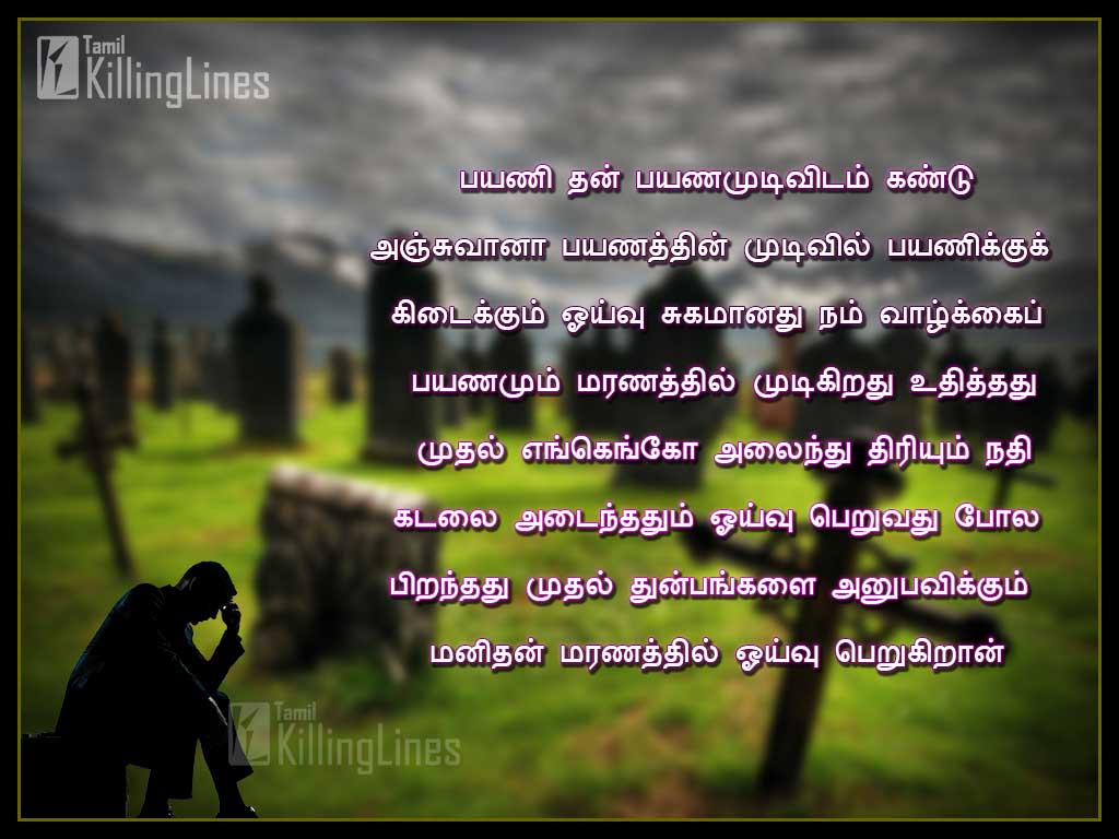 Tamil Death Poems Messages In Tamil With Images For Fb Share