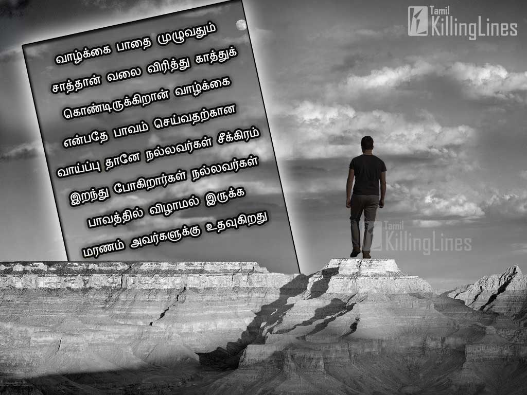 Truthful Quotes About Death (Maranam) In Tamil For Download