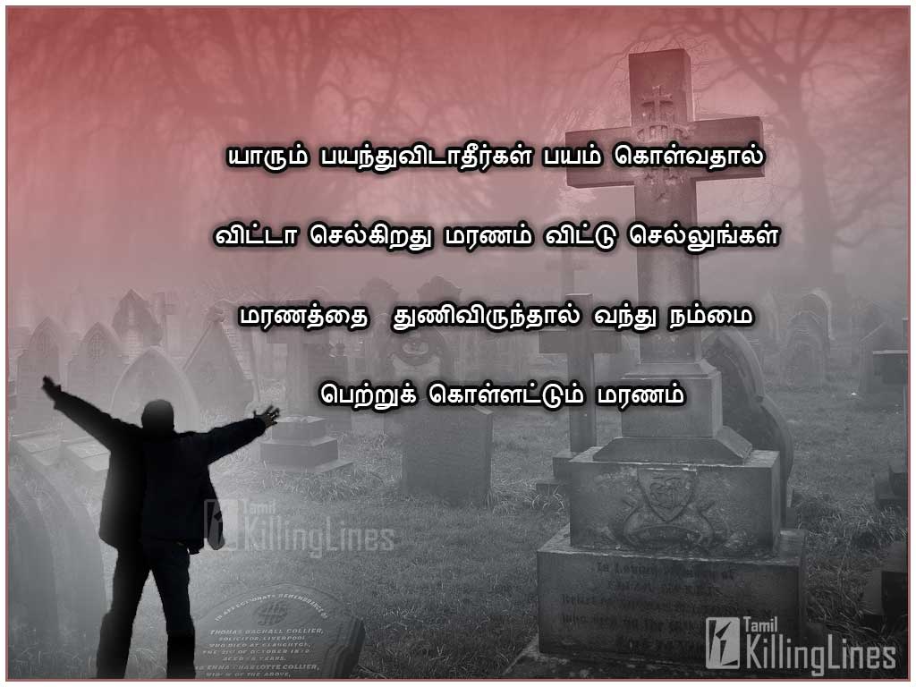Inspirational Death Quotes Images In Tamil For Friends Share