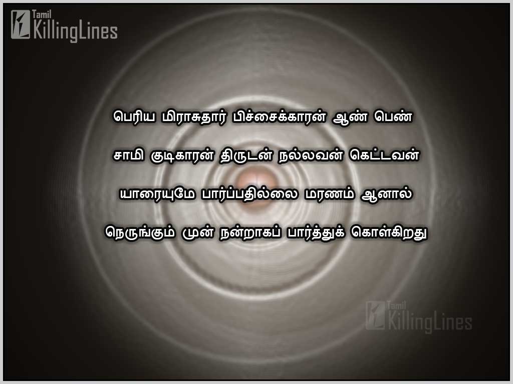 Death Quotes Pictures For Fb Profile Share In Tamil