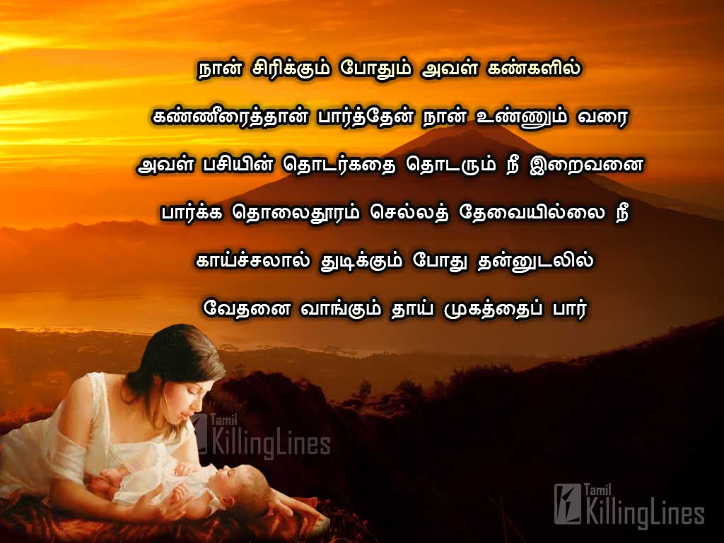 Mother Quotes Images In Tamil | Tamil.Killinglines.com