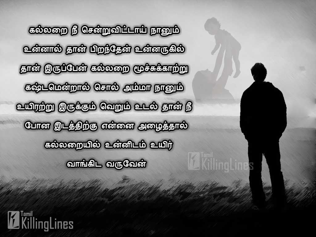 Mother Sad Quotes Pictures In Tamil | Tamil.Killinglines.com