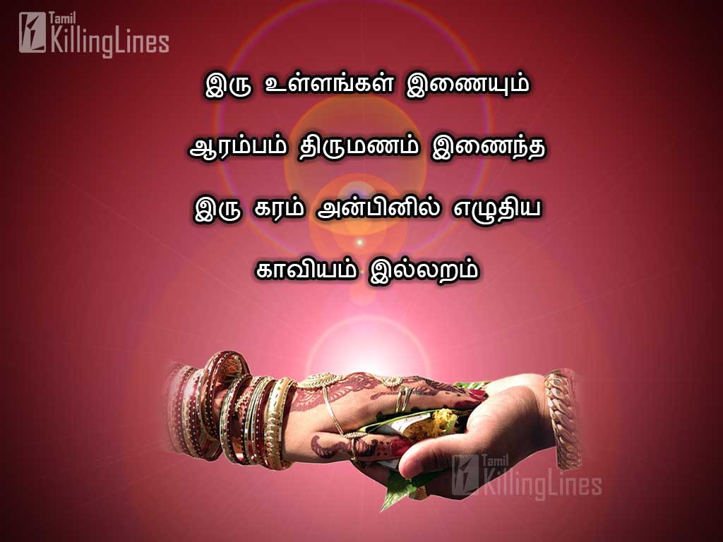 Marriage Day Wishes Kavithai Images | Tamil.Killinglines.com