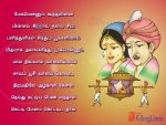 Mariage Day Wishes Quotes In Tamil