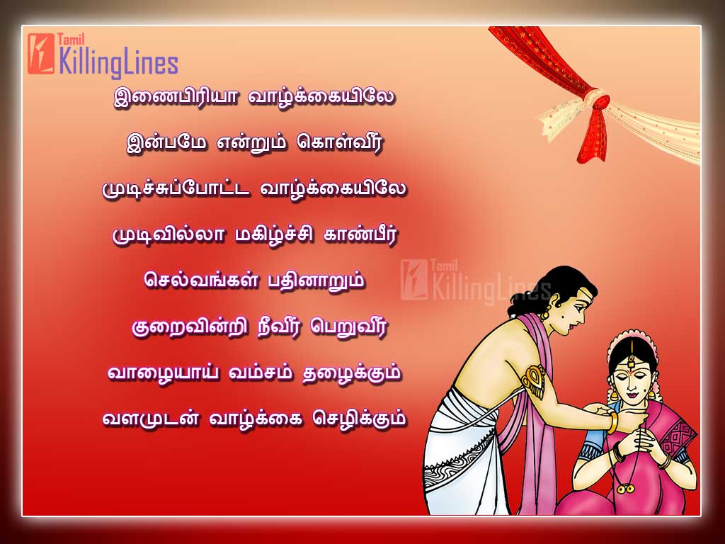 Marriage Quotes In Tamil Kavithai Images For Married Couples