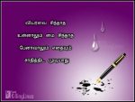 Life Quotes Sms In Tamil