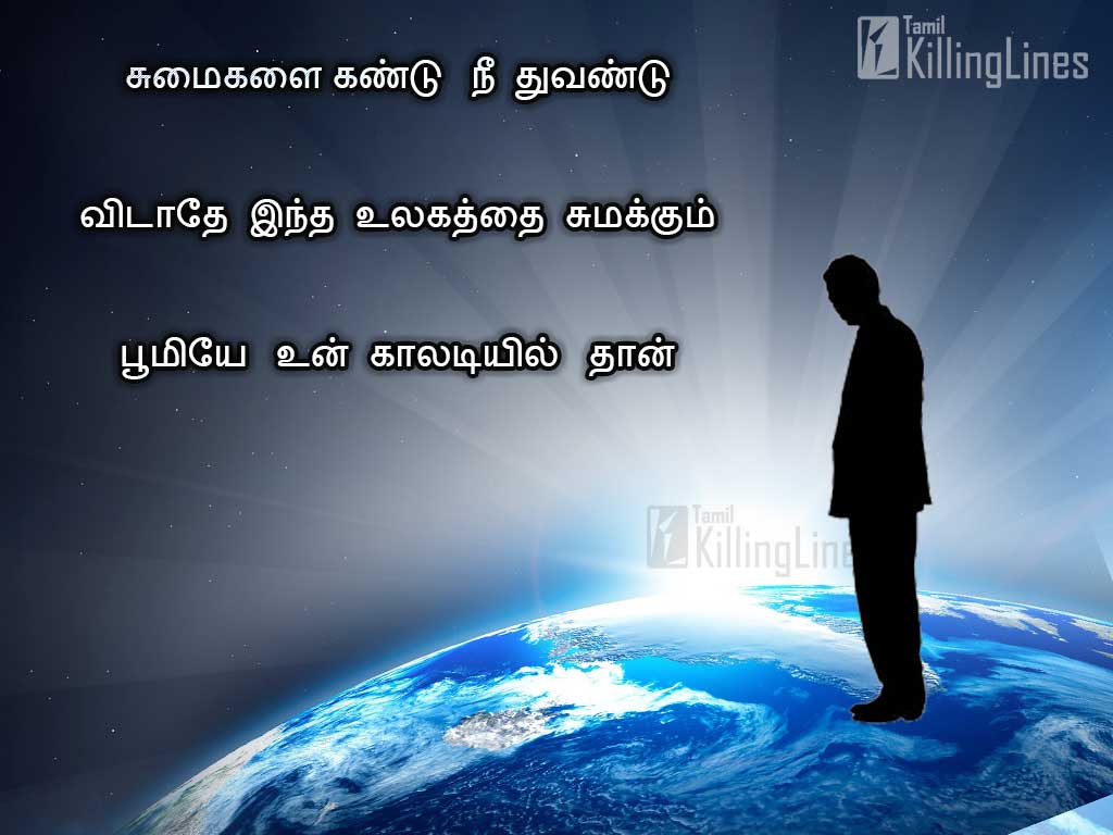 Motivational Kavithai Images For Whatsapp | Tamil.Killinglines.com