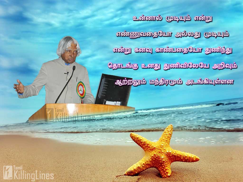 Inspirational And Life Quotes And Messages In Tamil Font