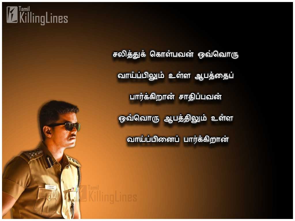 Nice Motivation Sms Quotes In Tamil | Tamil.Killinglines.com