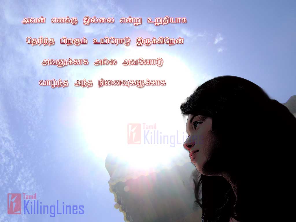 Love Sad Quotes For Him In Tamil | Tamil.Killinglines.com